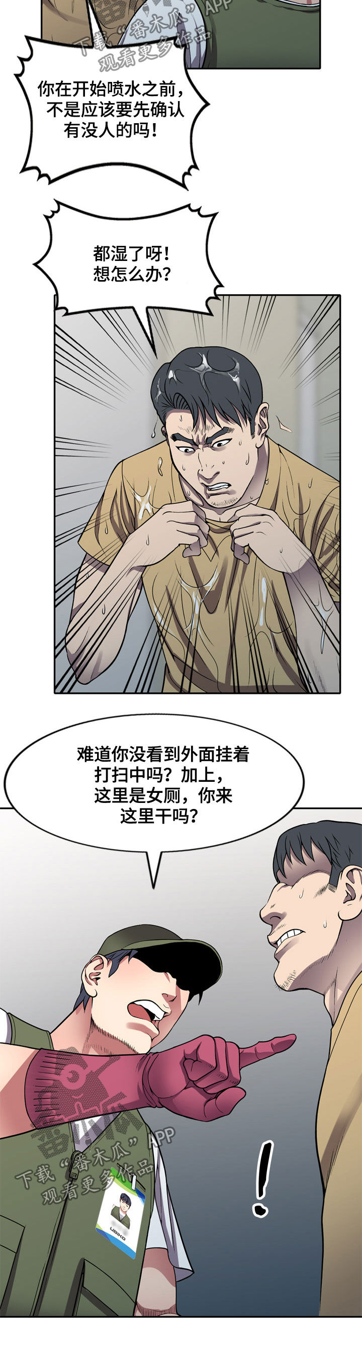 家庭纷争类型的电视剧漫画,第14章：洗手间4图