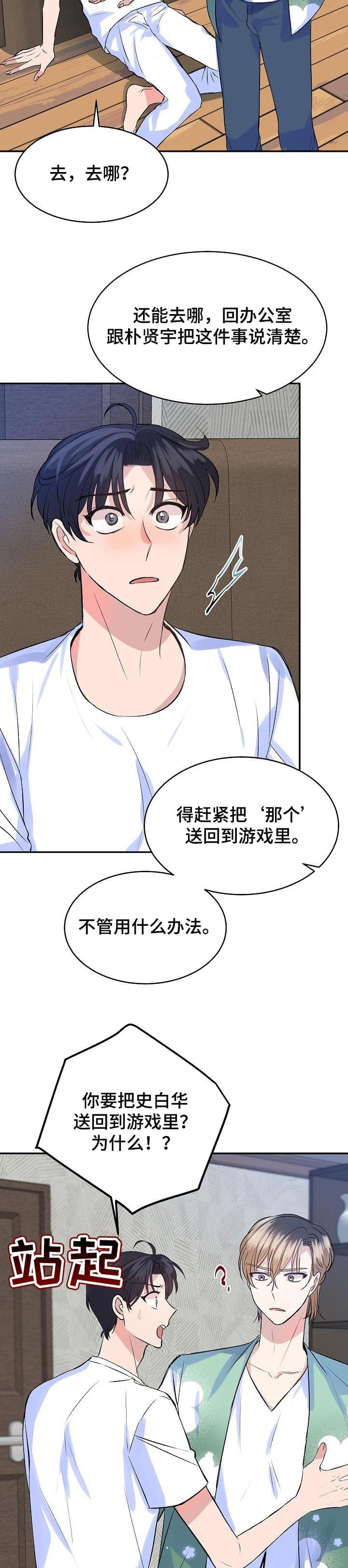 想和你相伴一生的经典句子漫画,第34话3图