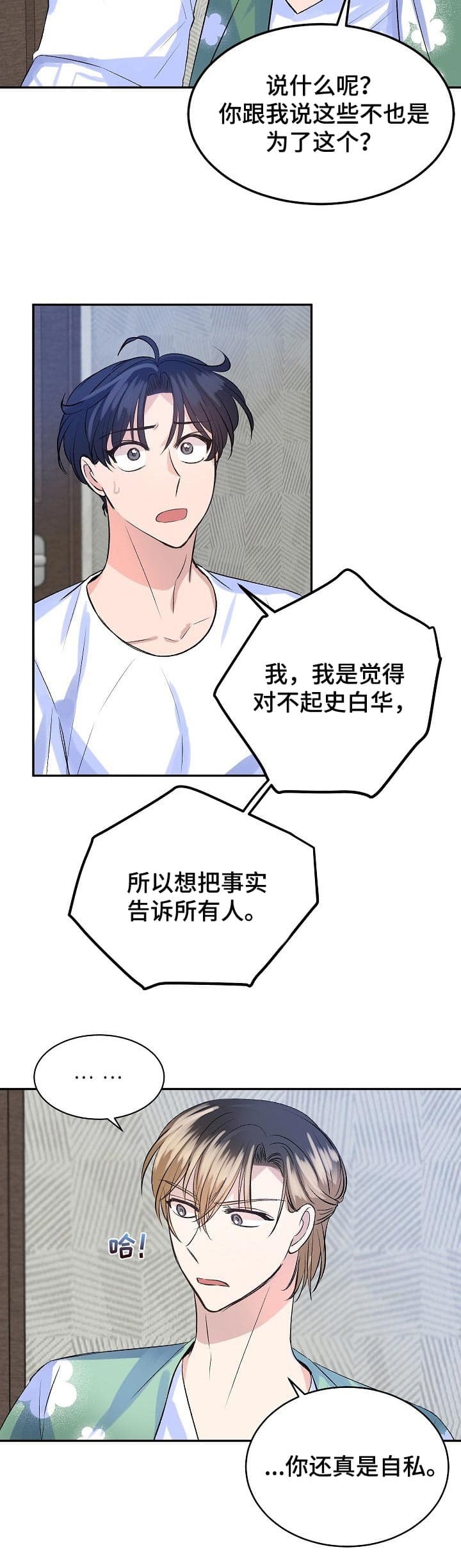 想和你相伴一生的经典句子漫画,第34话4图