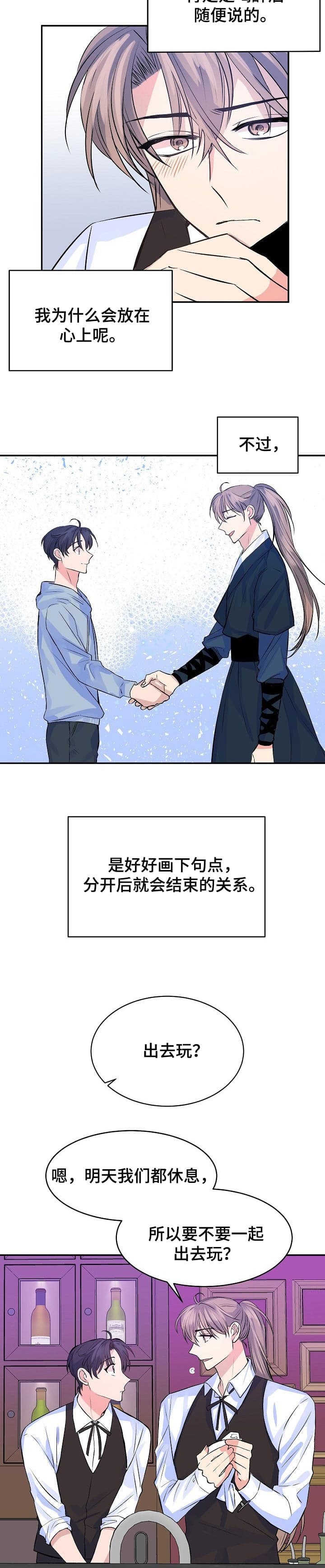 想和你翻山越岭漫画,第41话2图
