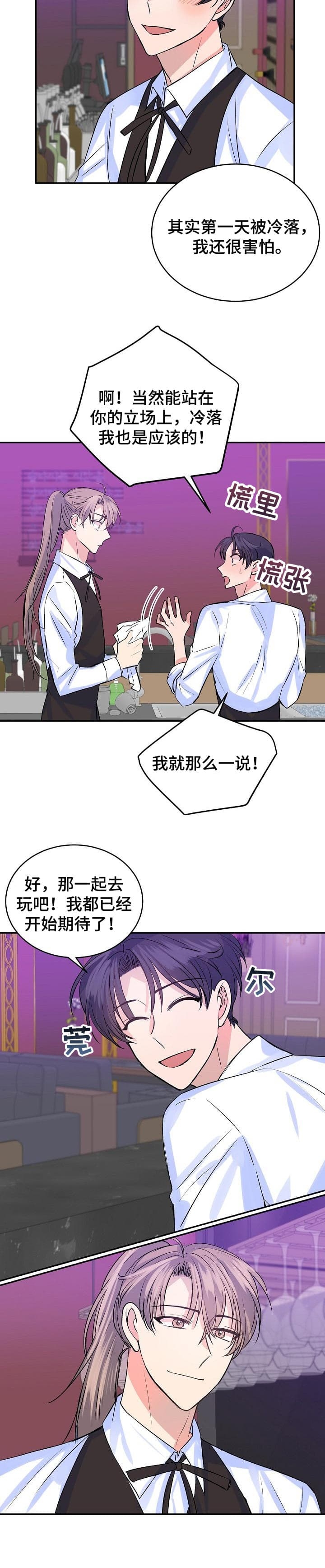 想和你翻山越岭漫画,第41话4图