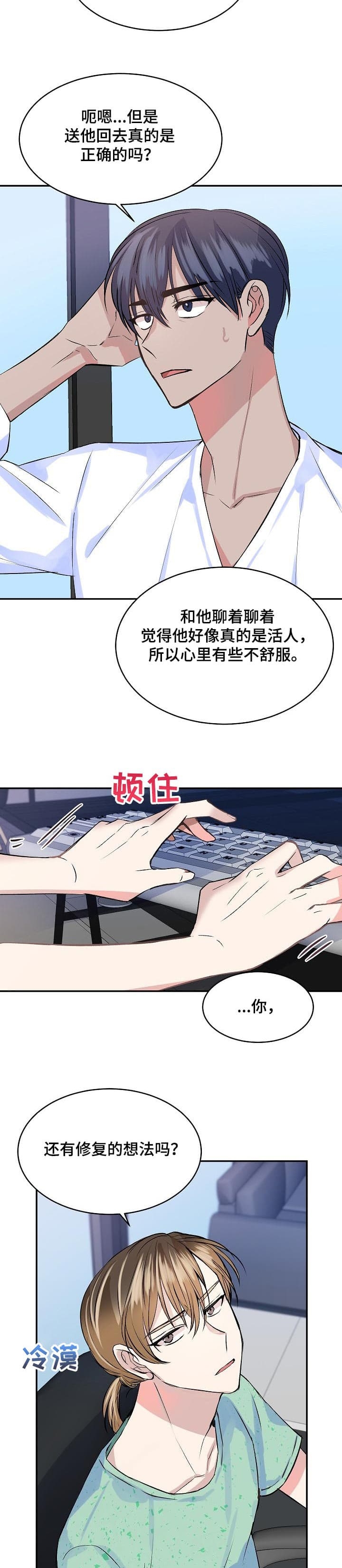想和你翻山越岭,想和你追着日落看星星漫画,第38话4图