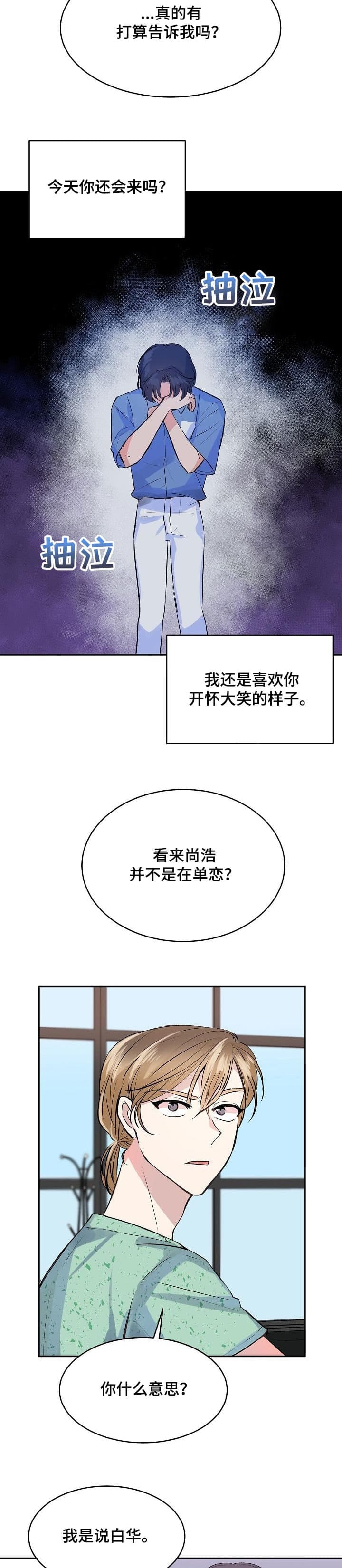 想和你翻山越岭,想和你追着日落看星星漫画,第38话2图