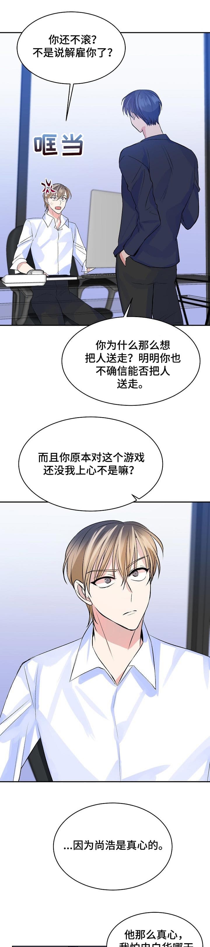 想和你相守到老是哪首歌漫画,第46话4图