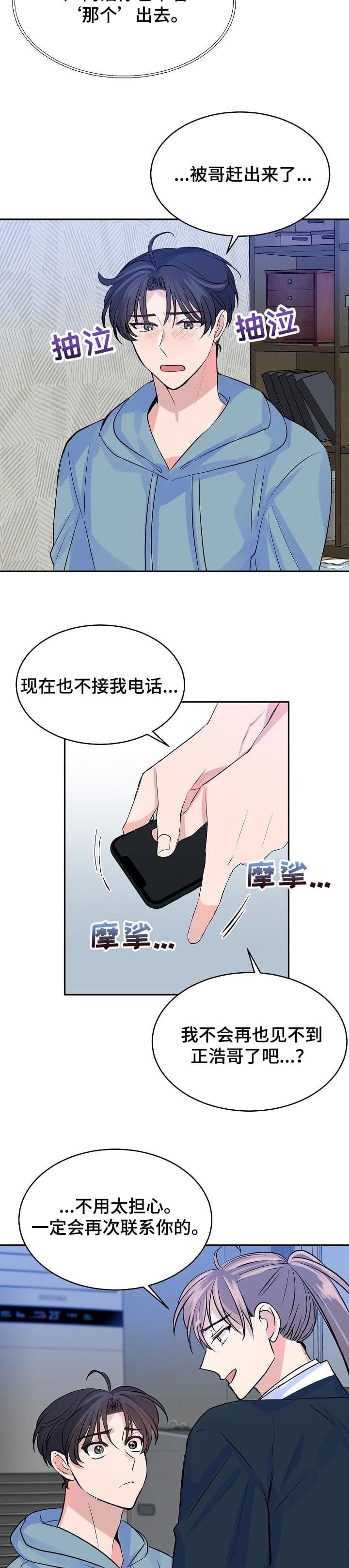 想和你相守到老是哪首歌漫画,第46话2图