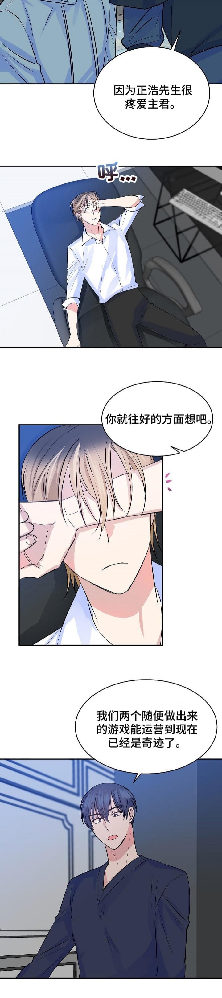 想和你相守到老是哪首歌漫画,第46话3图
