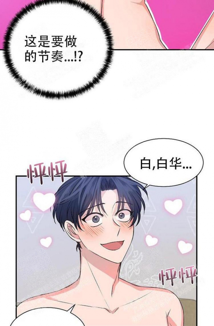 想和你一起漫画,第18话3图