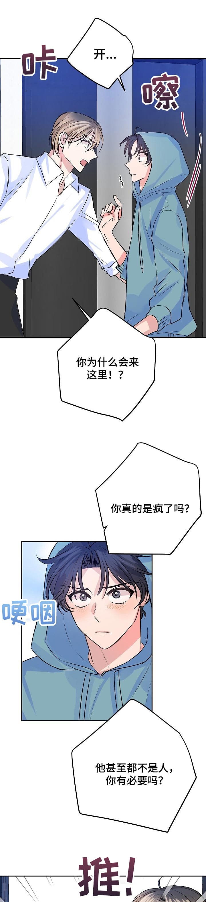 想和你去吹吹风简谱漫画,第44话1图