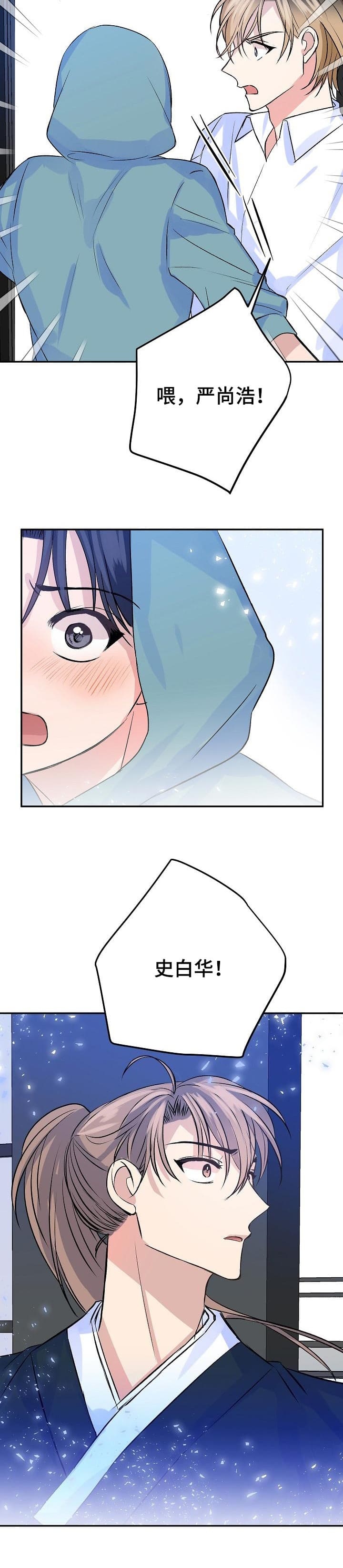 想和你去吹吹风简谱漫画,第44话2图