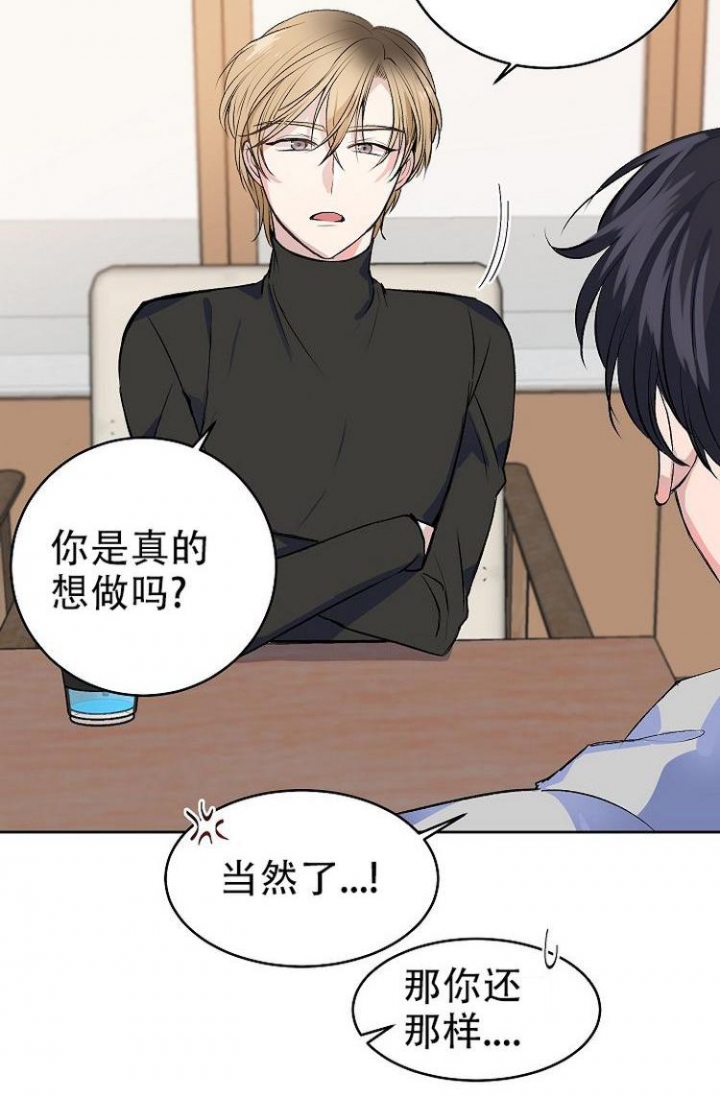 想和你谈个恋爱漫画,第2话5图