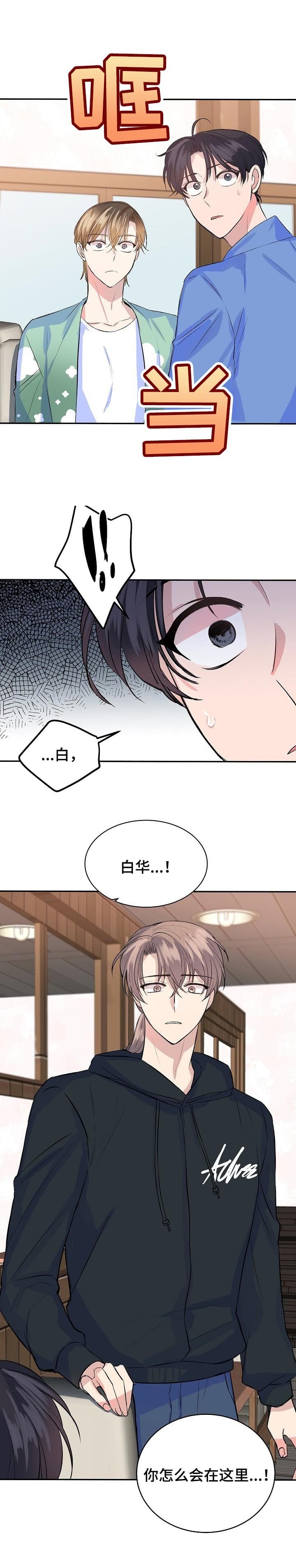 想和你笑想和你闹伴奏漫画,第31话3图
