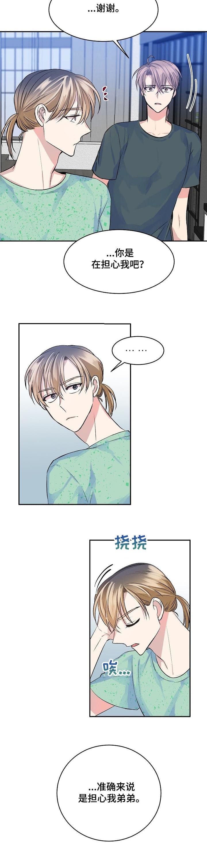 想和你相守到老是哪首歌漫画,第39话4图