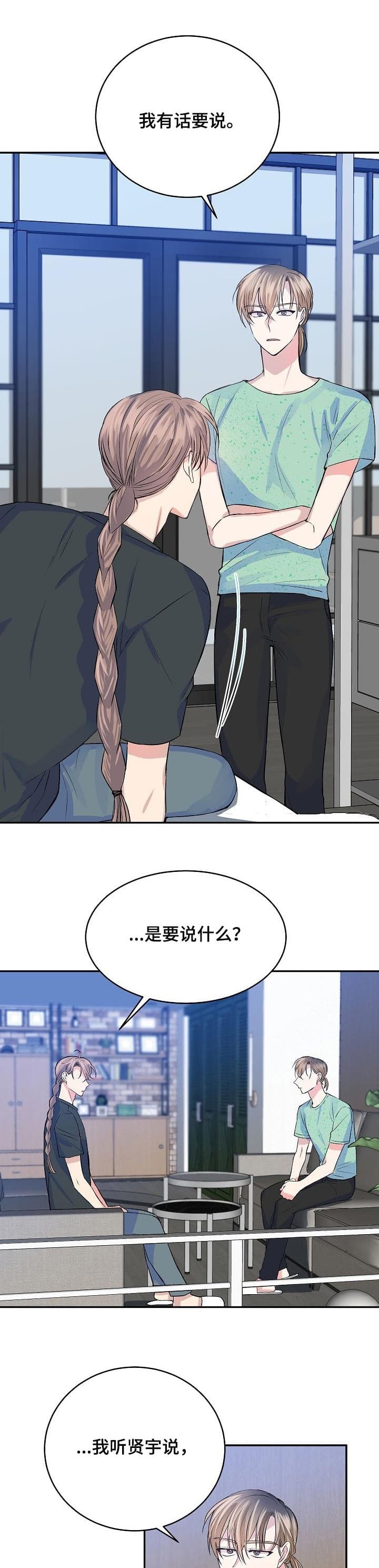 想和你相守到老是哪首歌漫画,第39话1图
