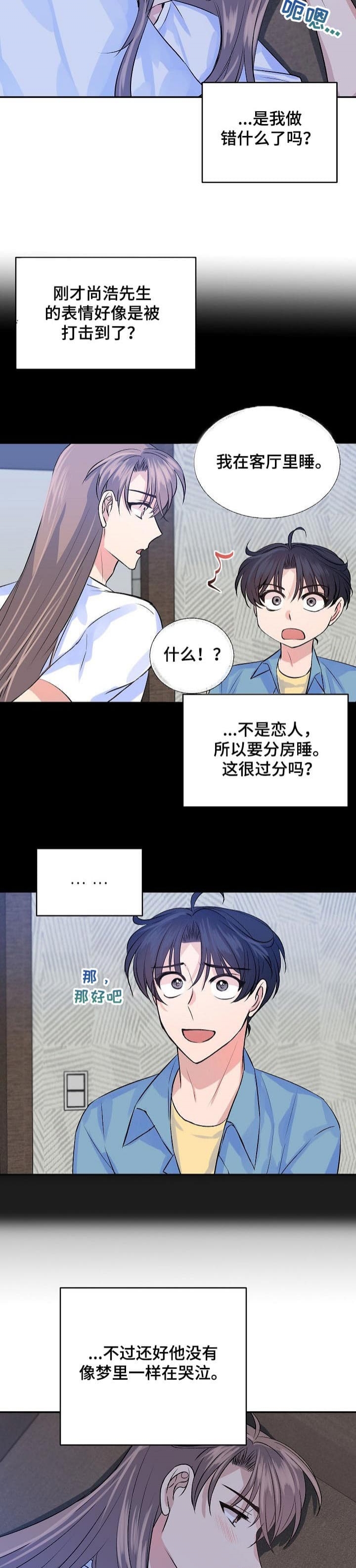 想和你唱第二季完整版免费漫画,第40话5图