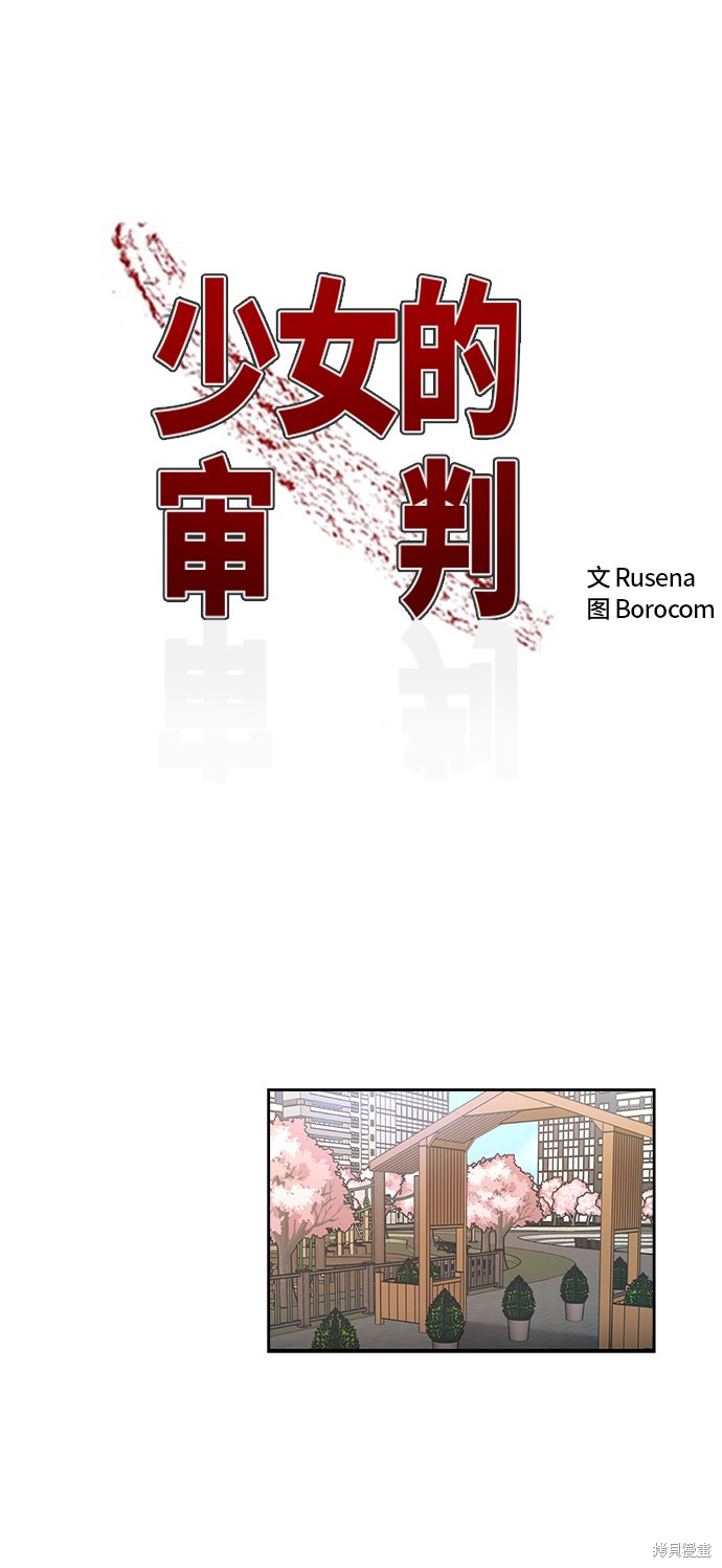 少女的审判140话漫画,第71话2图