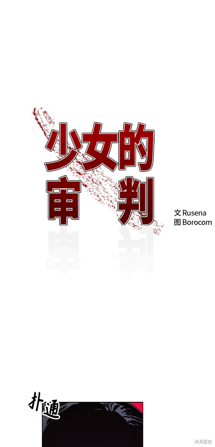 少女的审判140话漫画,第51话2图
