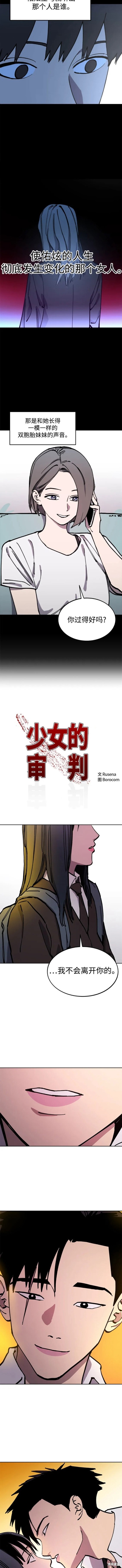 少女的审判65漫画,第139话4图