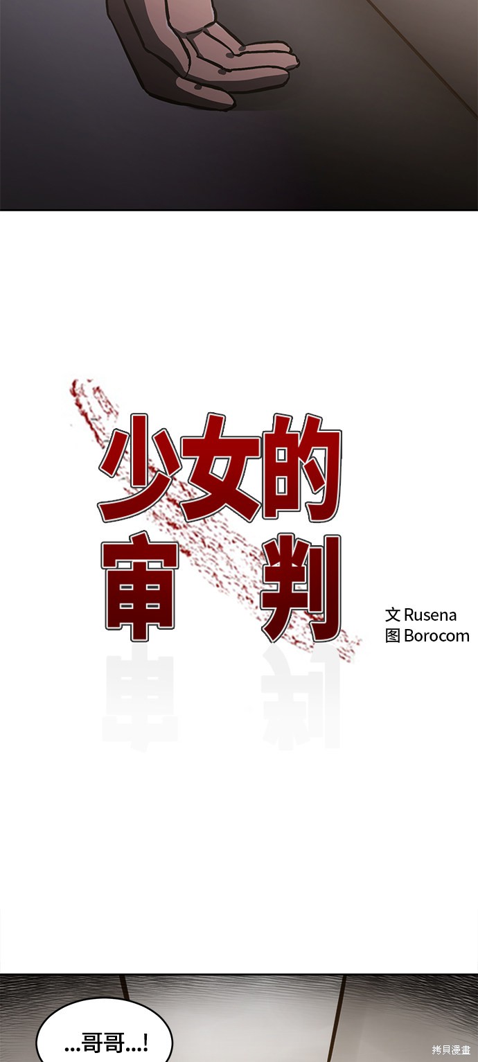 少女的审判140话漫画,第84话4图