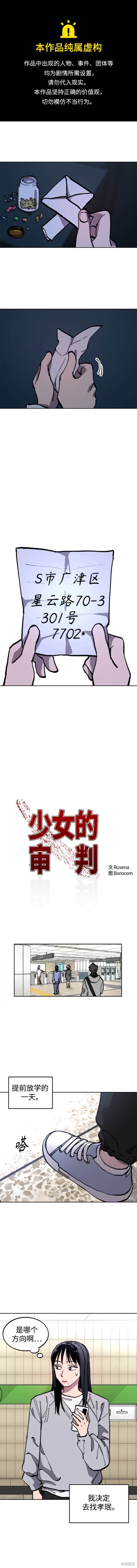 少女的审判140话漫画,第151话1图