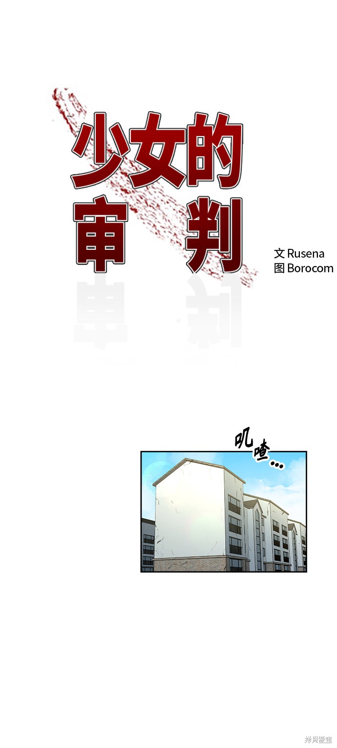 少女的审判140话漫画,第66话2图