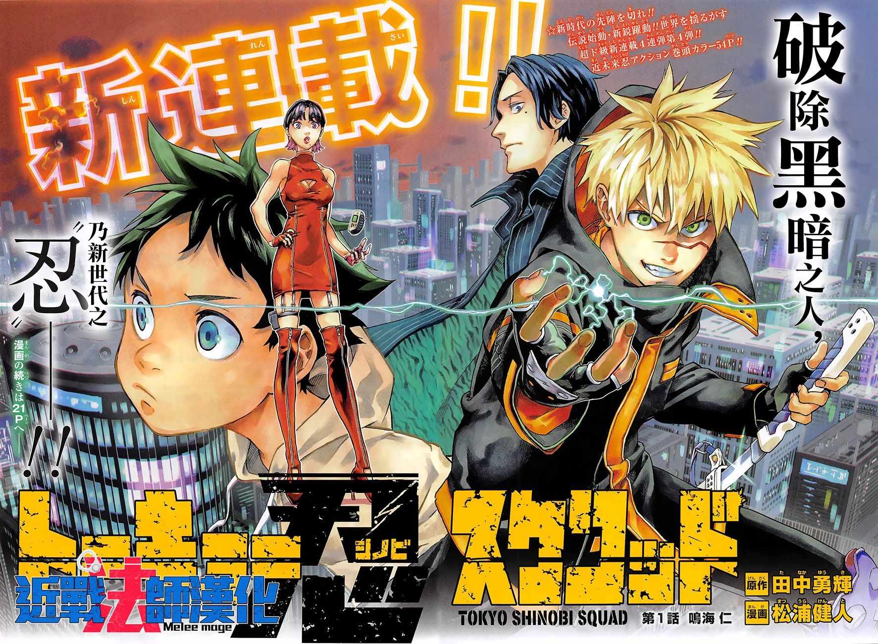 东京忍野沙罗漫画,第1话3图