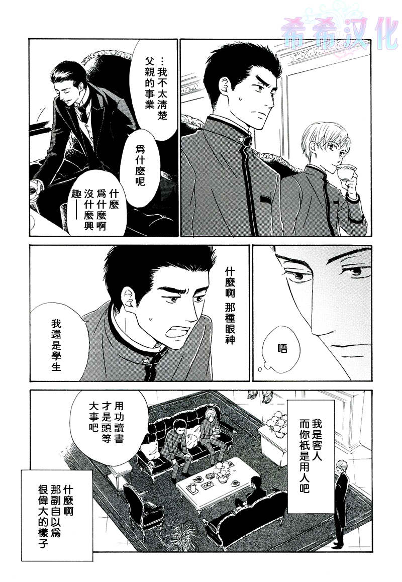 外传：第1话3