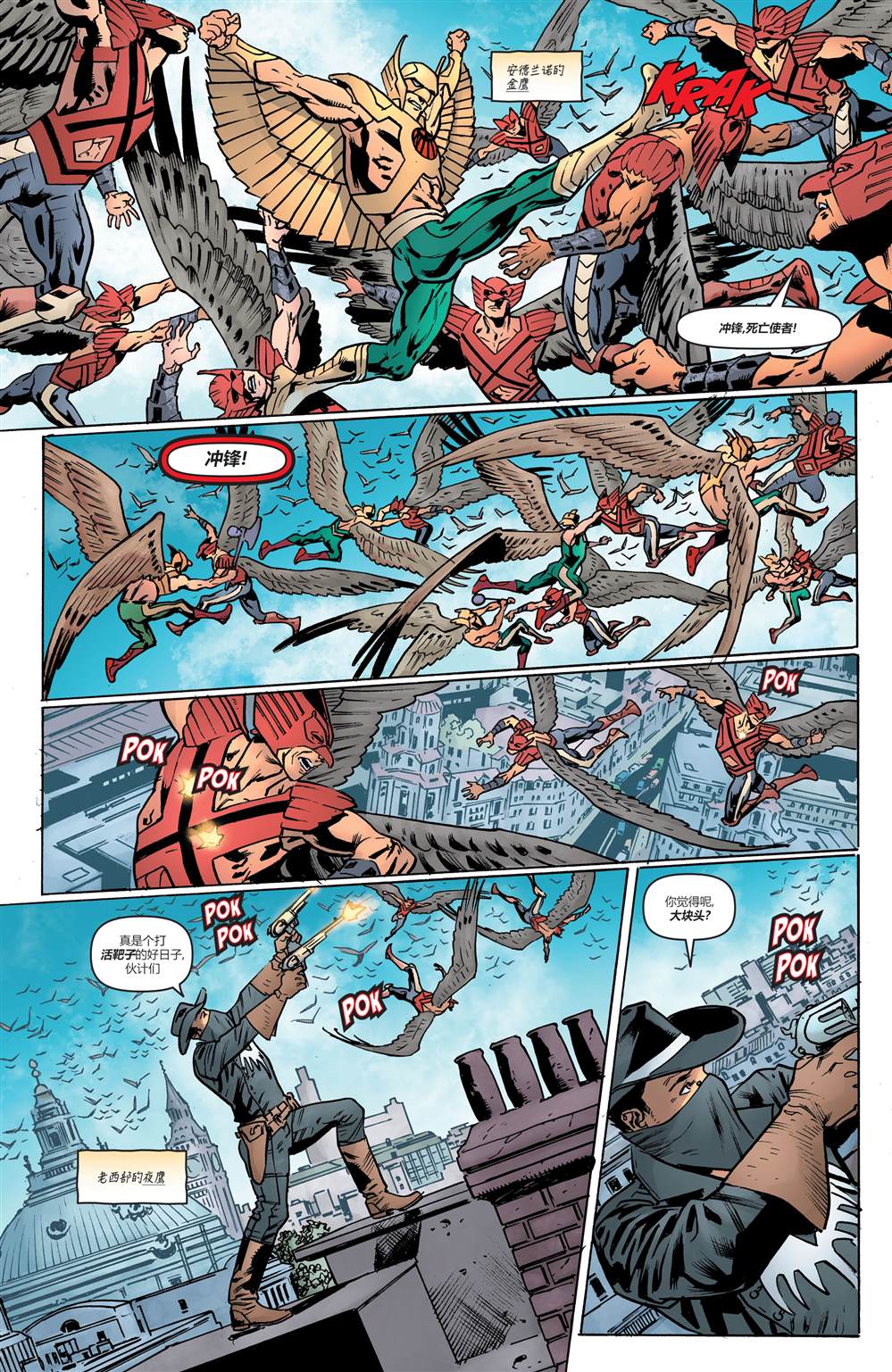 鹰侠vs海王漫画,第11话5图