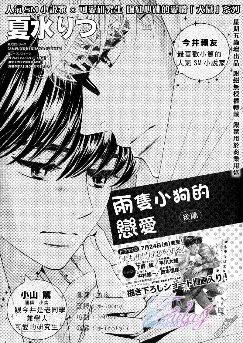 两只小狗的logo是什么品牌衣服漫画,第2话1图