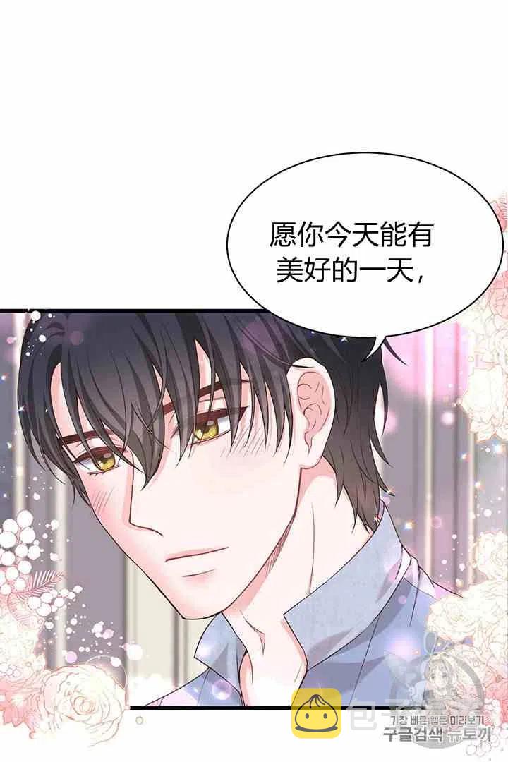 被逼成魔的爱情漫画,第34话2图