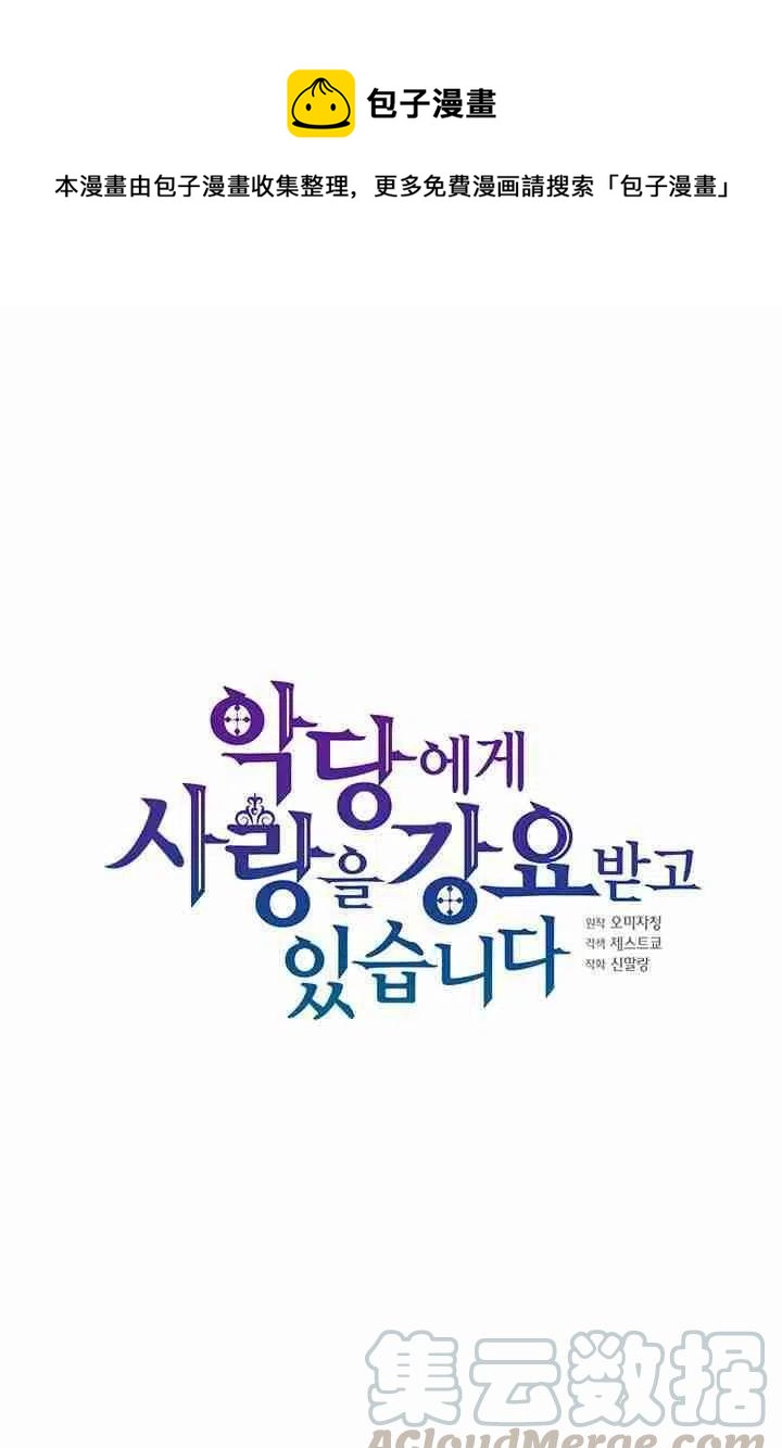 被逼成魔的爱情漫画,第34话1图