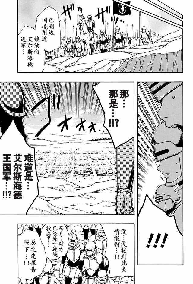 贤者之孙10漫画,11下集4图
