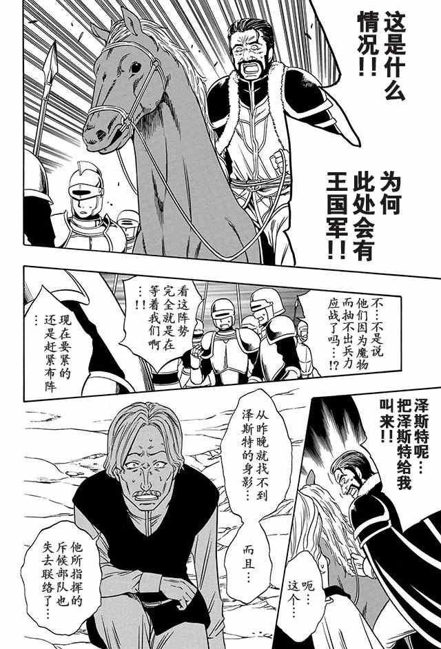 贤者之孙10漫画,11下集5图