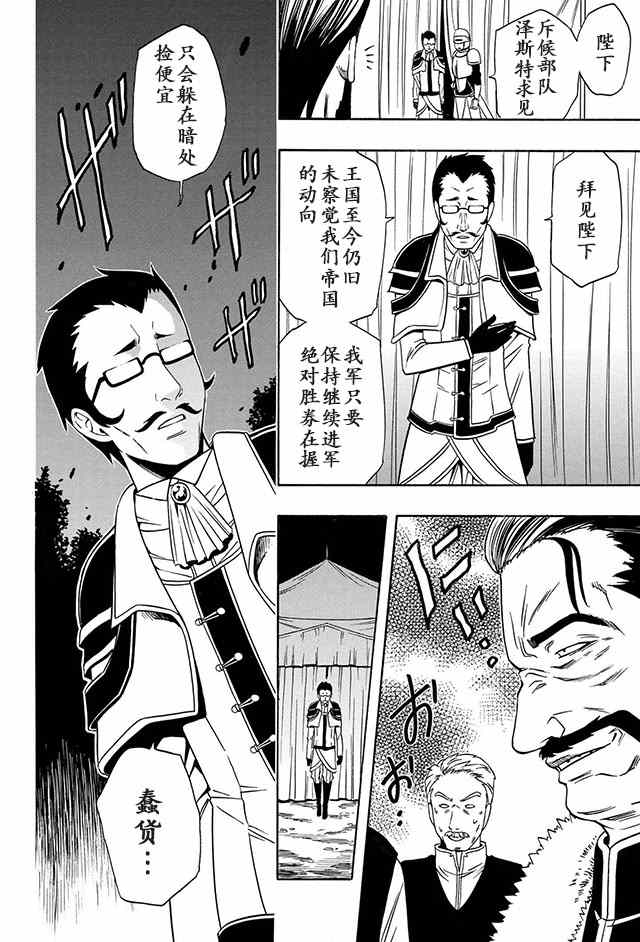 贤者之孙10漫画,11下集3图