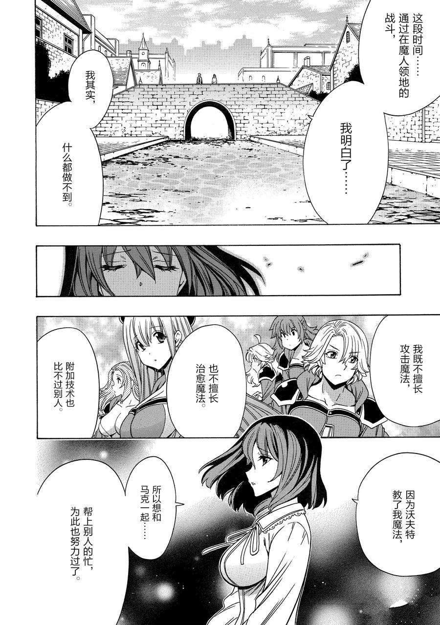 贤者之孙10漫画,第72话 试看版2图