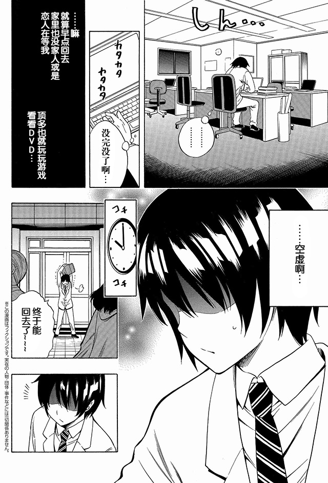 贤者之孙第二季樱花动漫漫画,第1话4图