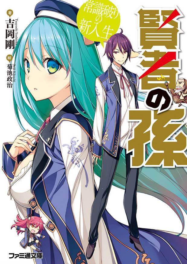 贤者之孙第二季樱花动漫漫画,第1话1图