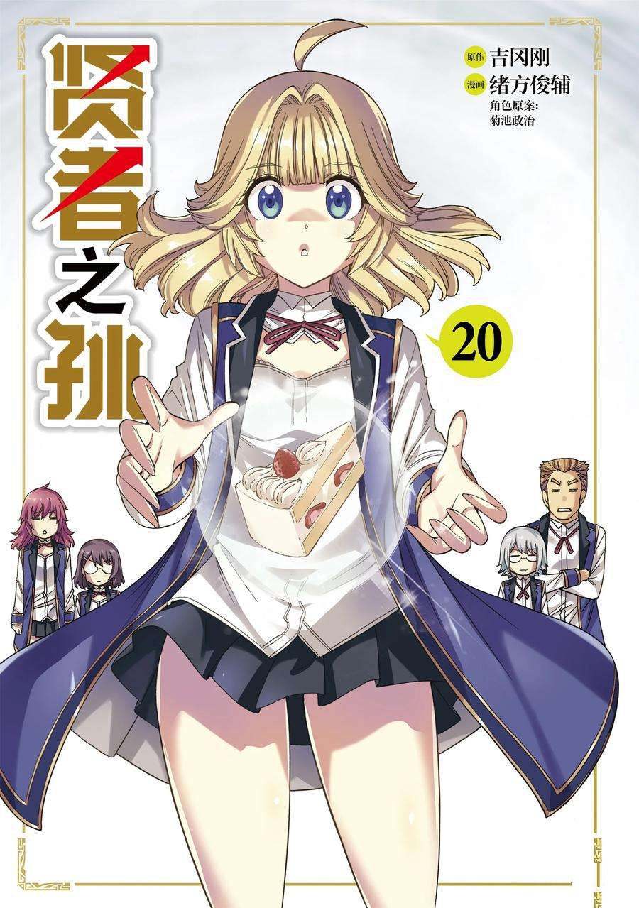 贤者之孙全集播放漫画,第68话 试看版3图