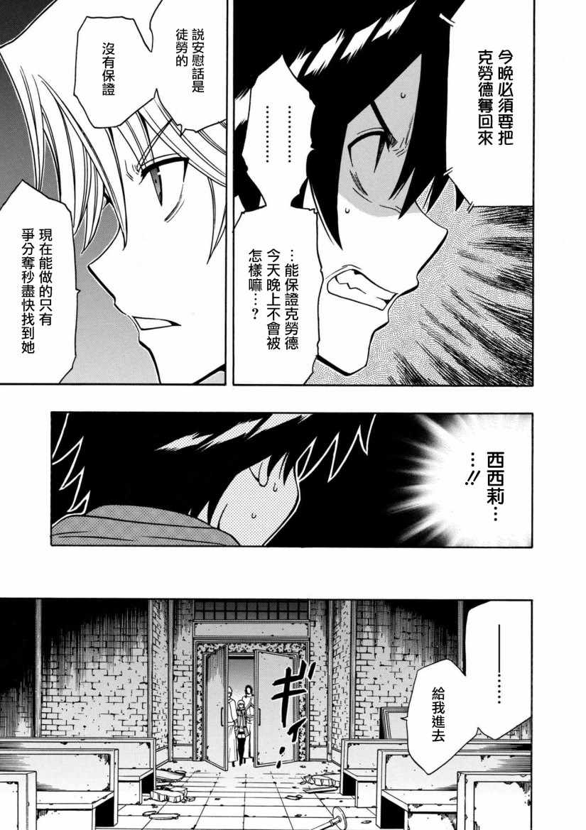 贤者之孙第05集漫画,第1话3图