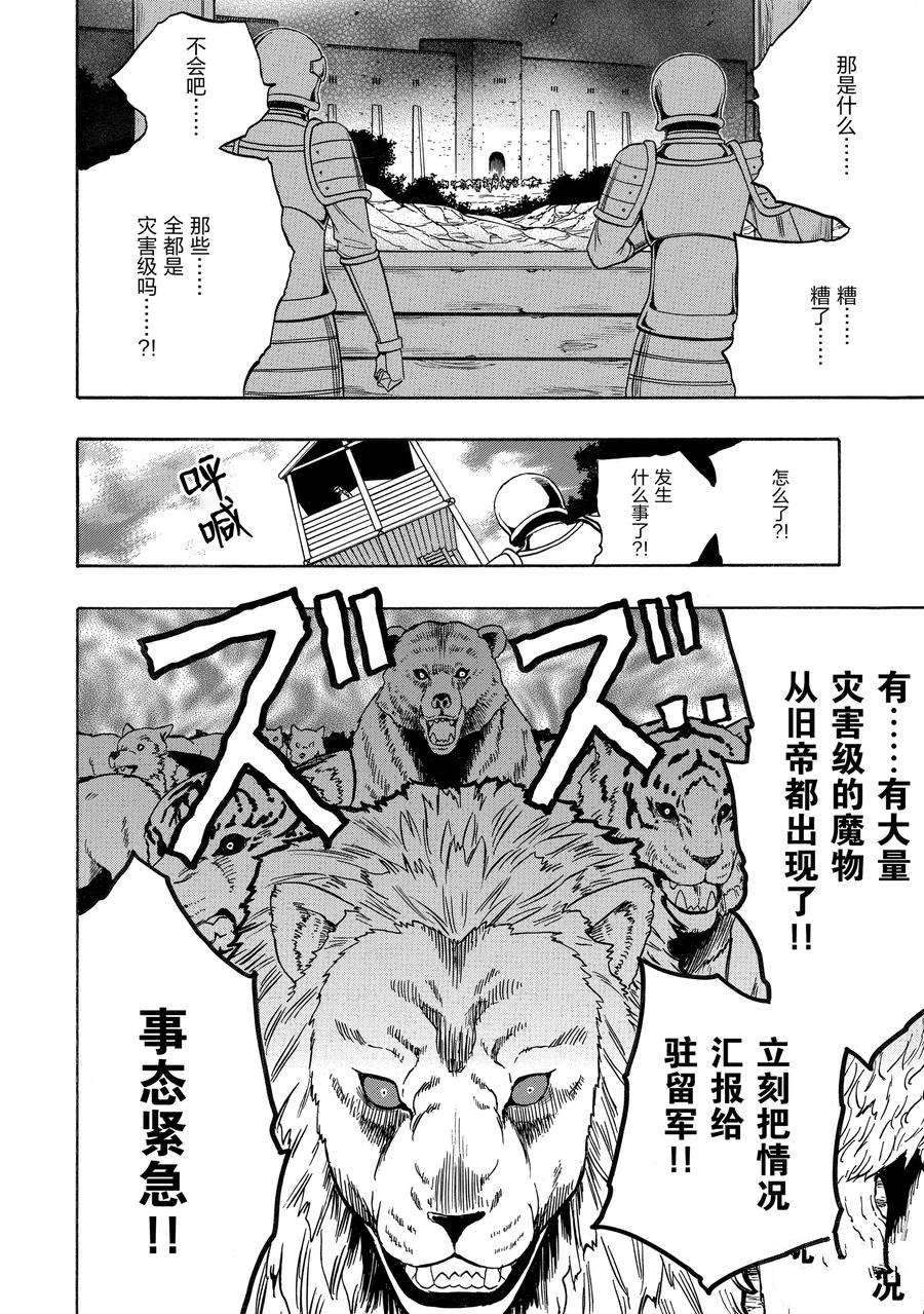 贤者之孙第一季免费观看漫画,第60话 试看版1图
