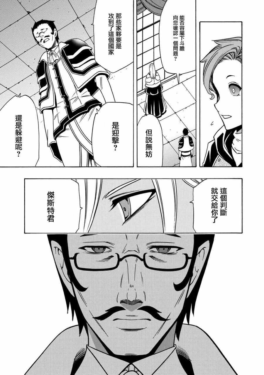 贤者之孙10漫画,第36.2话3图