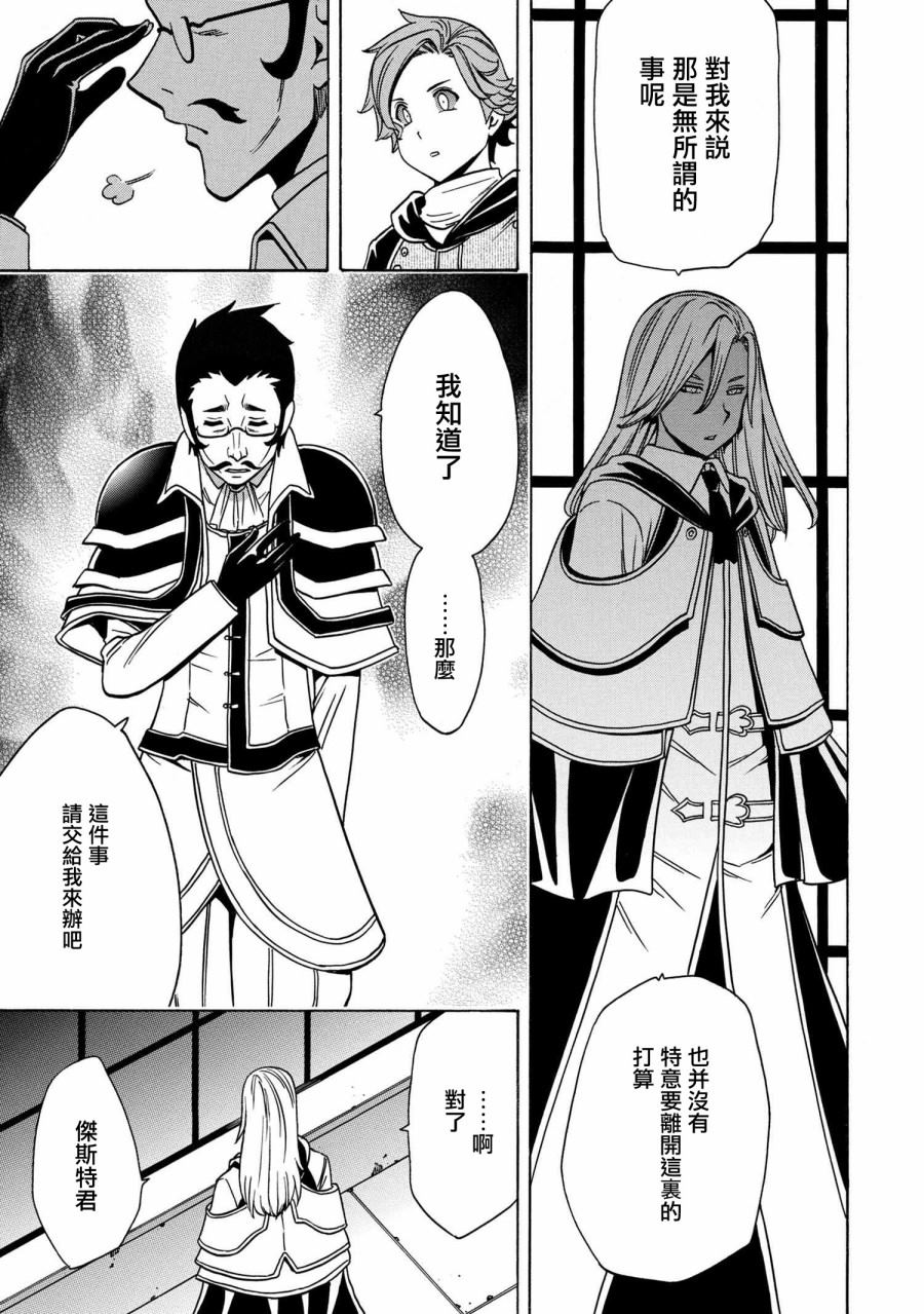 贤者之孙10漫画,第36.2话5图