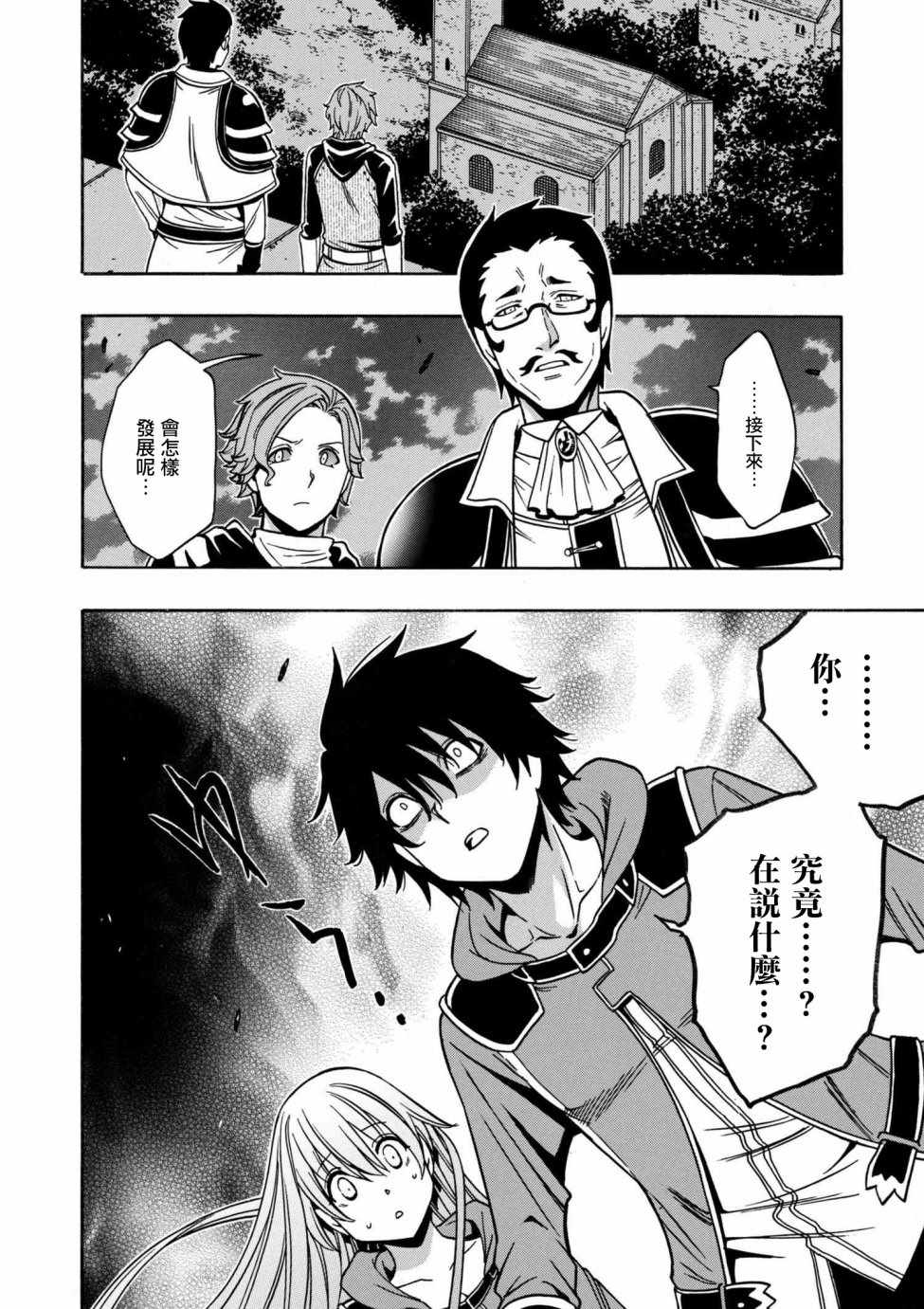 贤者之孙动漫全集漫画,第3话3图