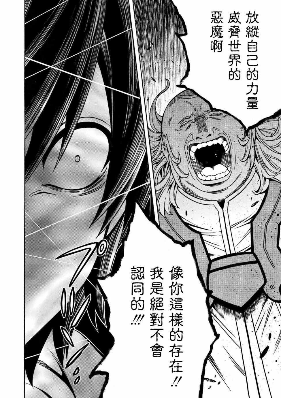 贤者之孙动漫全集漫画,第3话5图