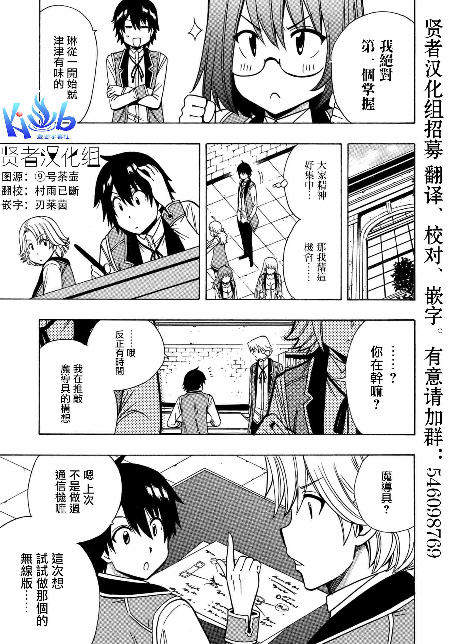 贤者之孙1-12漫画,第2话1图