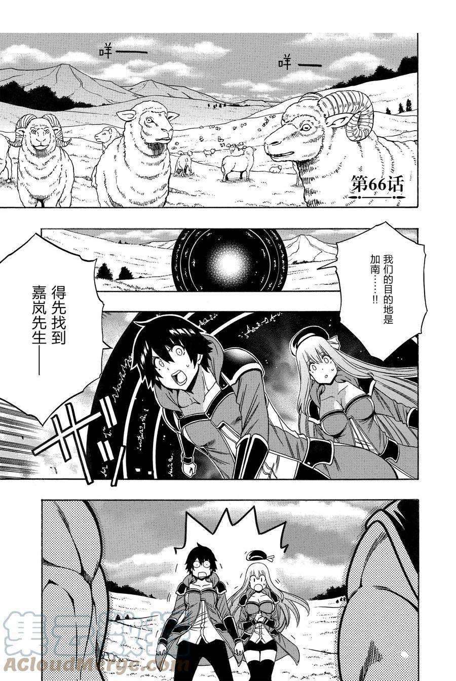 贤者之孙1-12漫画,第66话 试看版1图