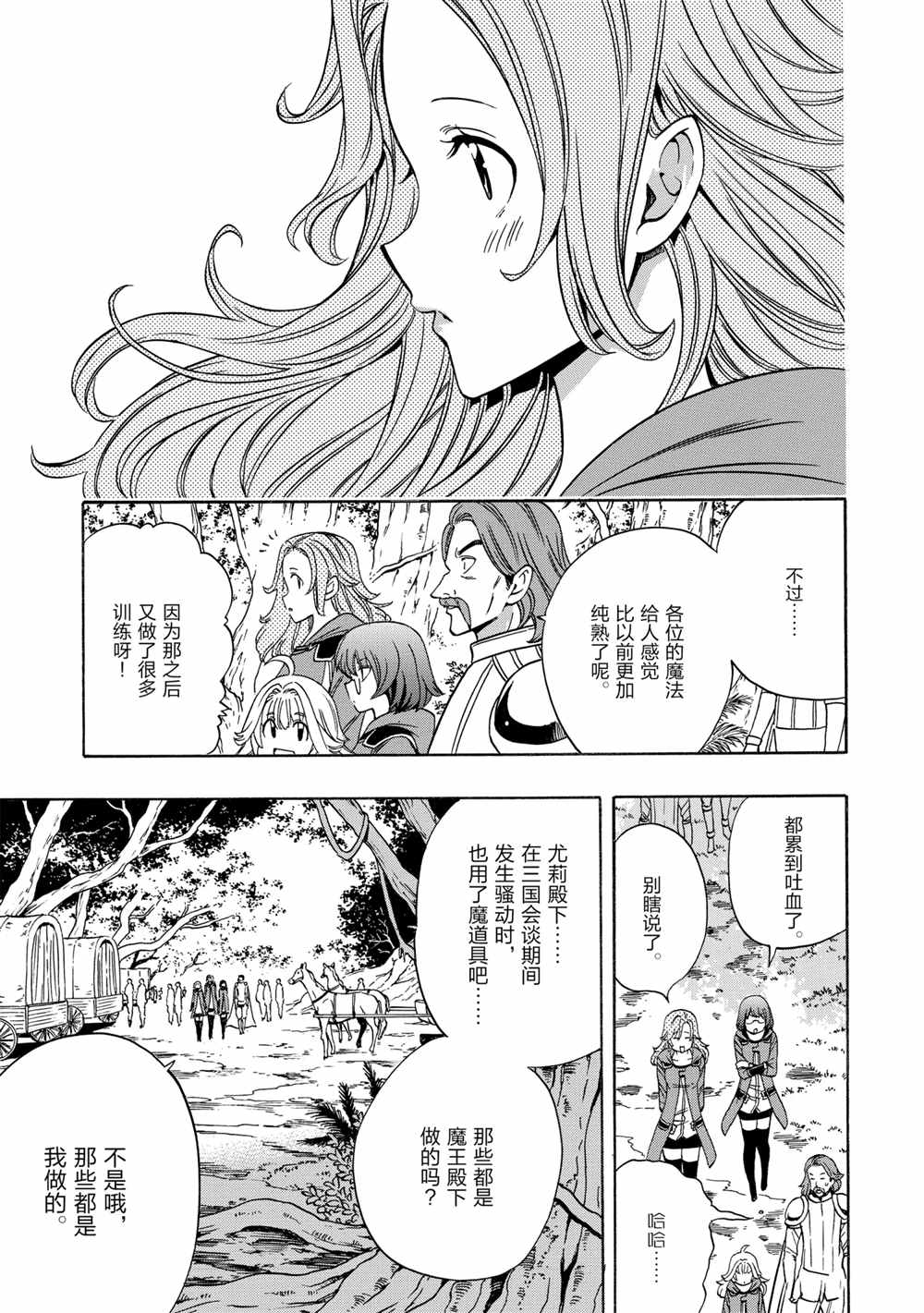 贤者之孙1-12漫画,第44话试看版3图
