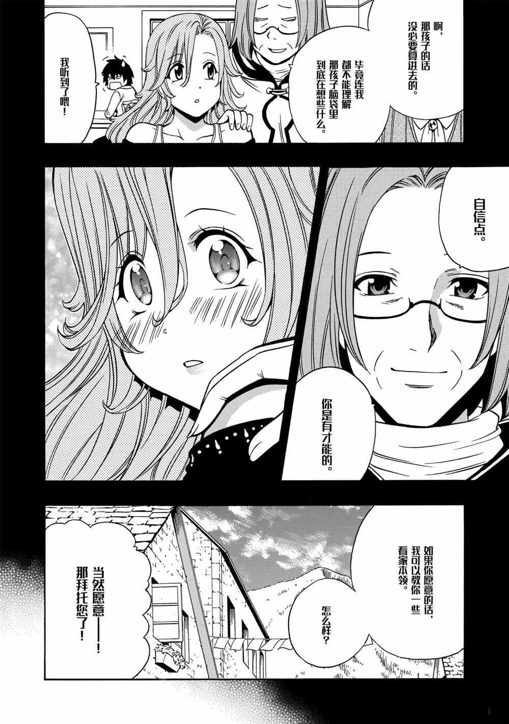 贤者之孙1-12漫画,第44话试看版2图
