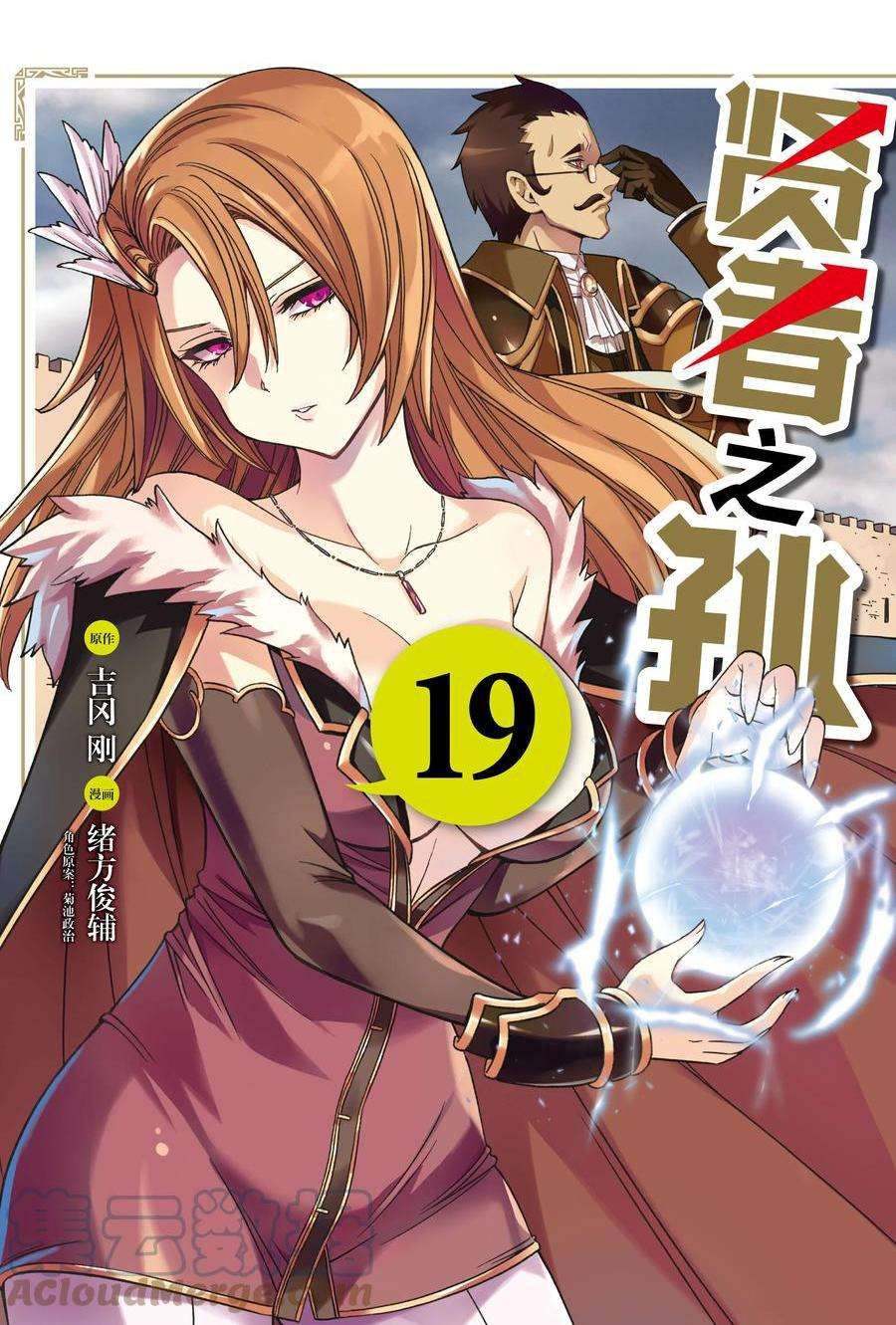 贤者之孙全集播放漫画,第65话 试看版1图