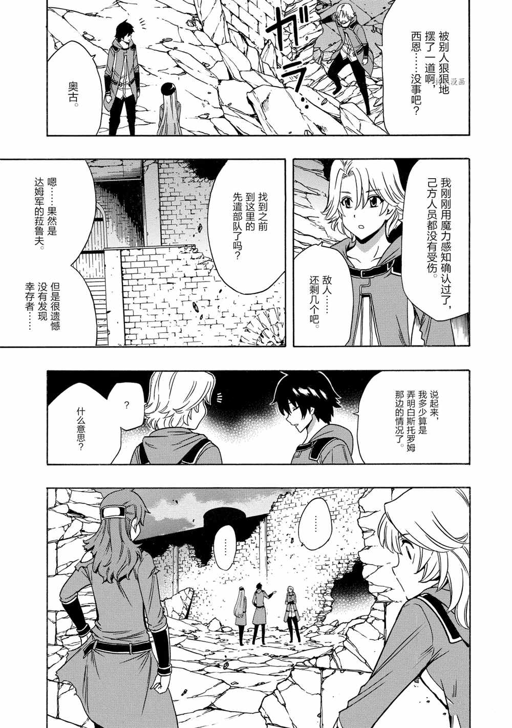 贤者之孙动漫全集漫画,第50话试看版5图