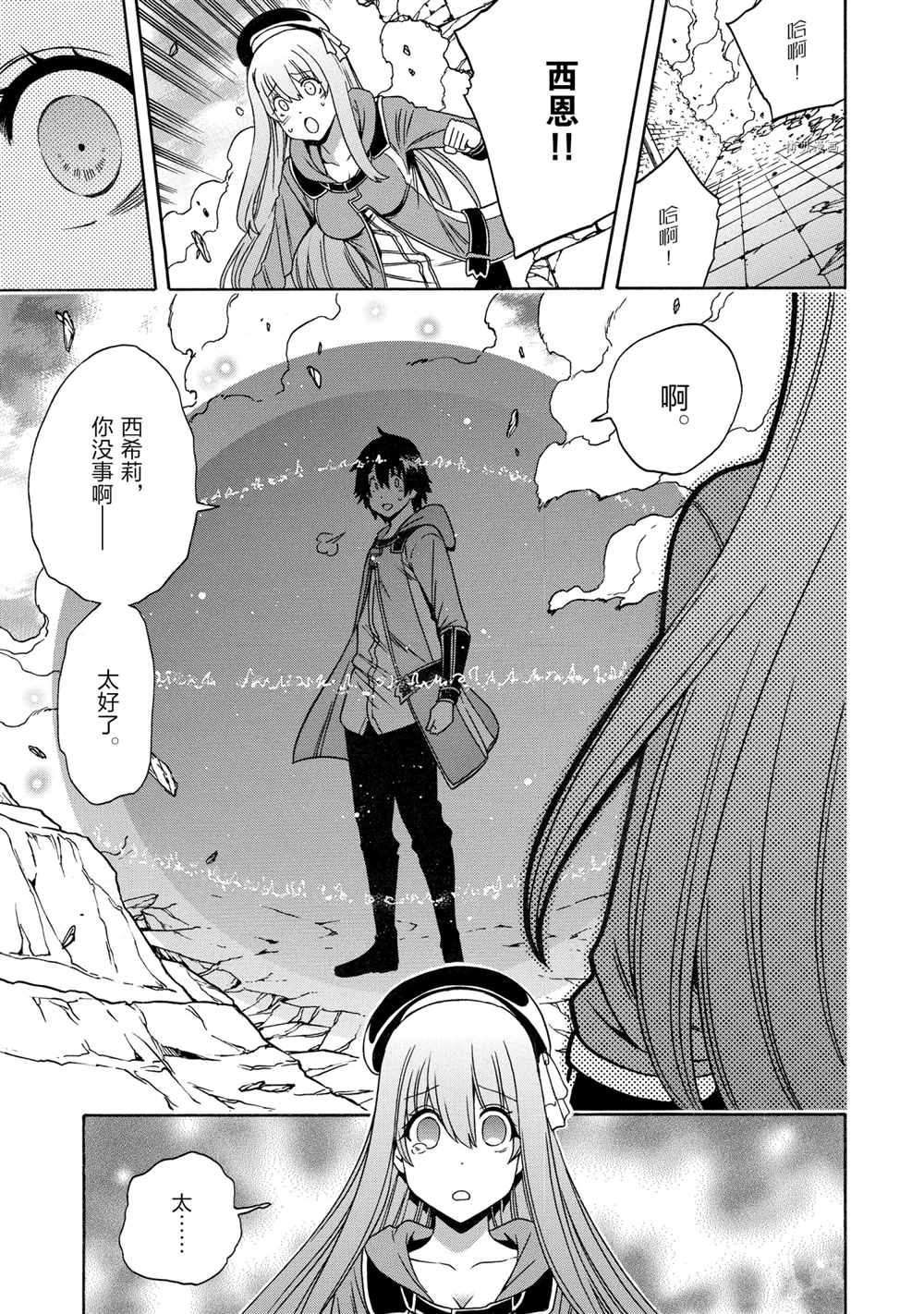 贤者之孙动漫全集漫画,第50话试看版3图